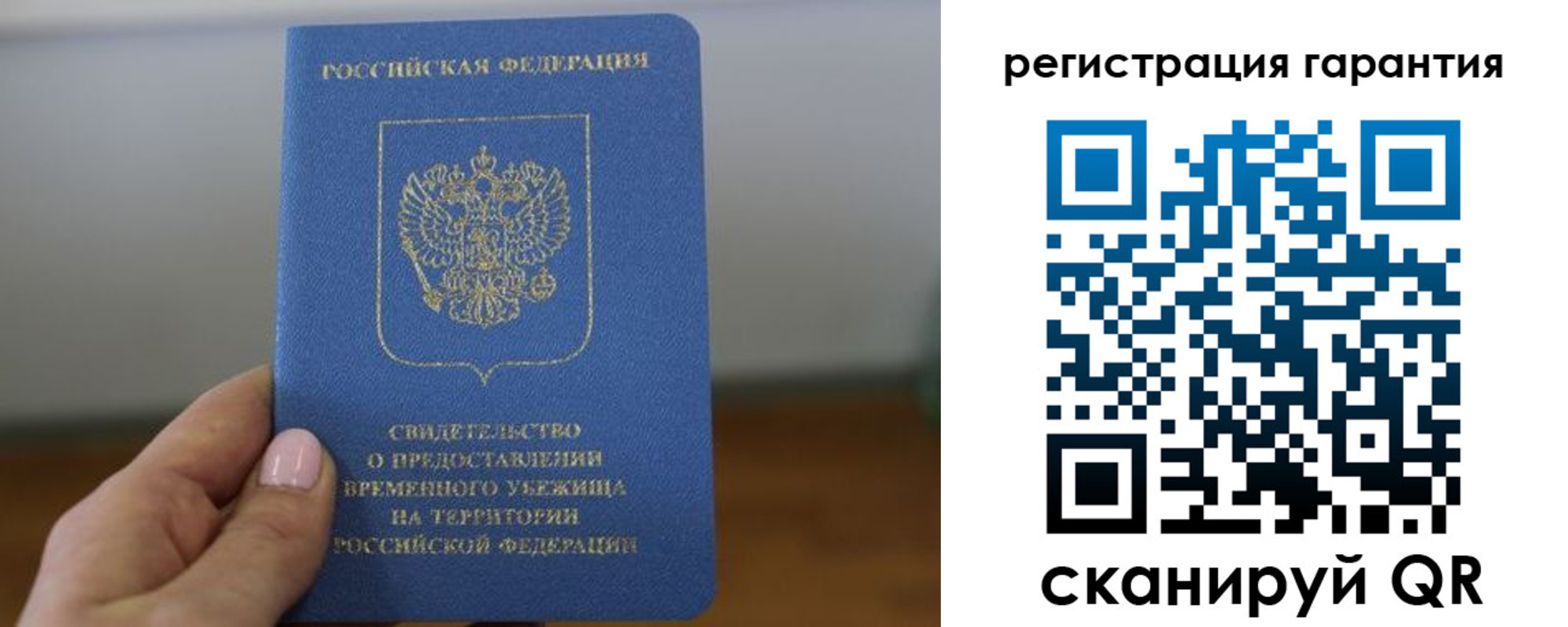 прописка гарантия в Симферополе