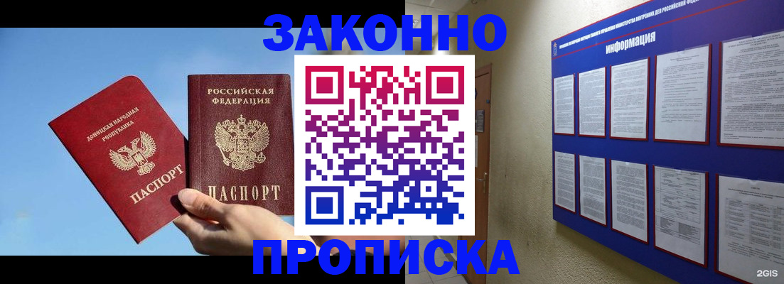 прописка гарантия в Симферополе