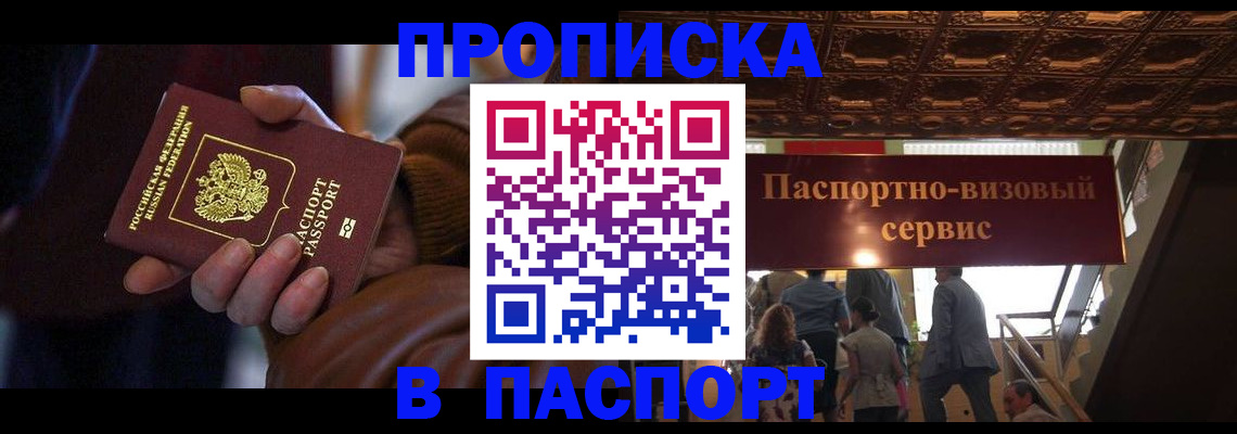 прописка в квартире в Симферополе