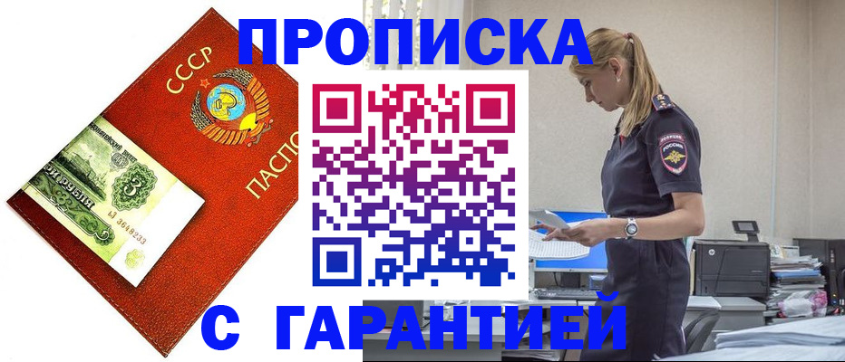 прописка в квартире в Симферополе