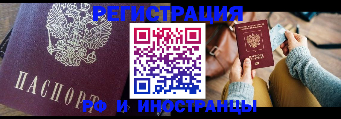 купить прописку в Симферополе