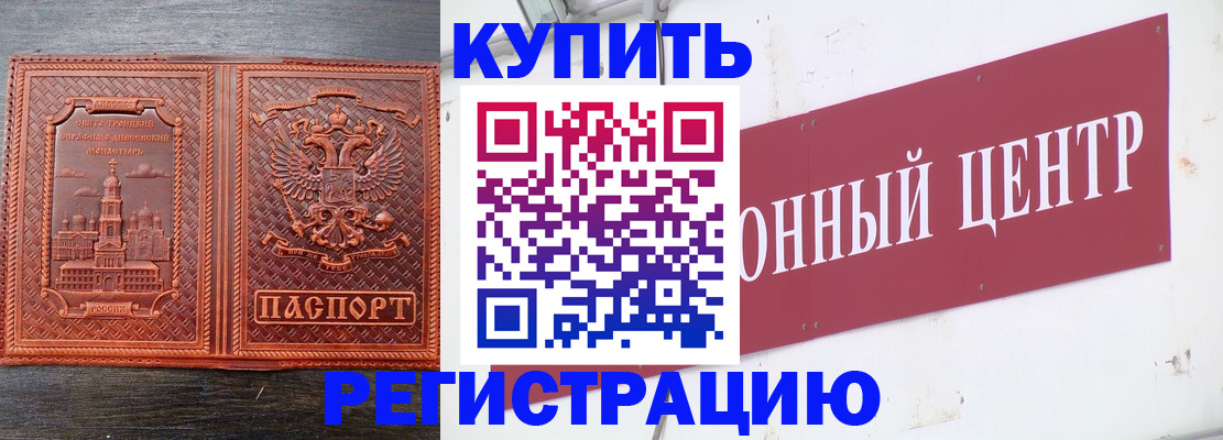 прописка для работы в Симферополе