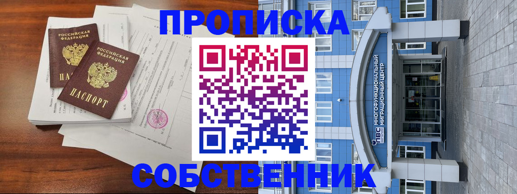 временная регистрация собственник в Симферополе